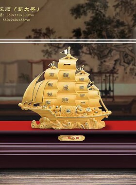 绒沙金一帆风顺帆船摆件x开业乔迁新居礼品活动创意礼品