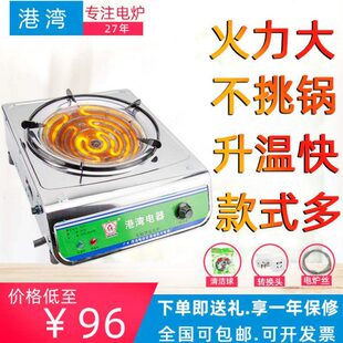 炉可调温港湾灶电电炉炉0灶电子电炉电炉子丝炒菜家用300瓦w电热