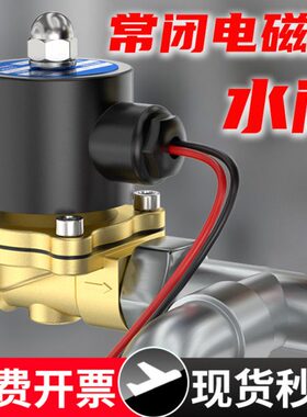 24V4分N1路分电磁阀控制D220电子水阀阀6分常闭开关2水管v铜5水阀