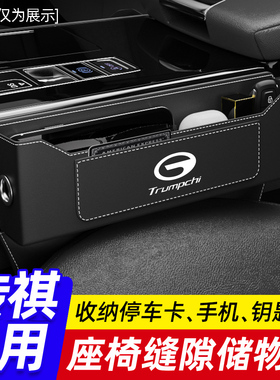 传祺M8a汽车夹缝收纳盒M6 GS8 GS5 GS4 GS3影酷E9影豹车载储物用