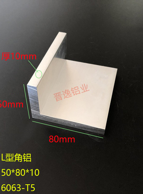 铝合金50bx80x10角铝型材不等边角铝50*80*10硬质L型国标角铝 米