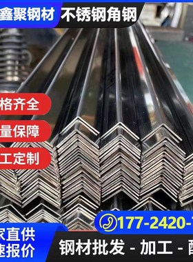 201不锈钢f角钢双面抛光不锈钢角铁定尺6米一条货架支撑齐全可订