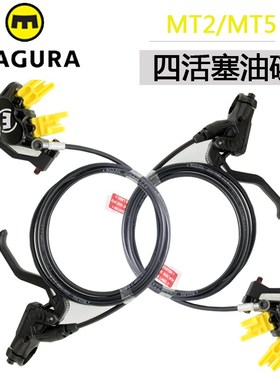MT2 MT5 j马古拉 玛古拉四活塞油碟刹车速降街攀自行车油刹