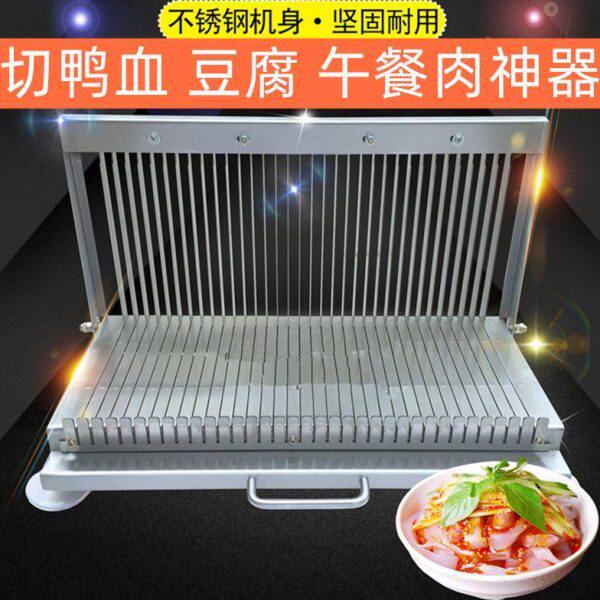 麻辣烫午餐肉淀粉切鸭鸡蛋肠切片机商用店用片豆腐片火锅器血器切