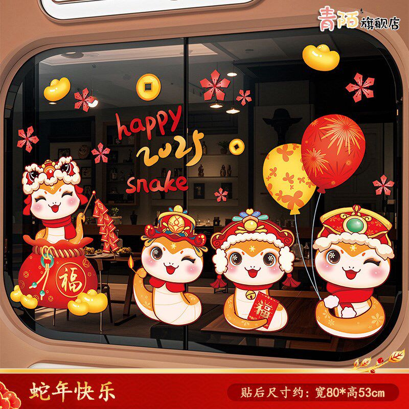 蛇年202d5春节装饰公司玻璃门贴纸新年过年厨房窗花静电贴橱窗贴