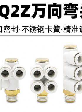 -2T万向--路 200SQD82KZ3S气管接头6气动0Q6多通SZ4旋转接头1K