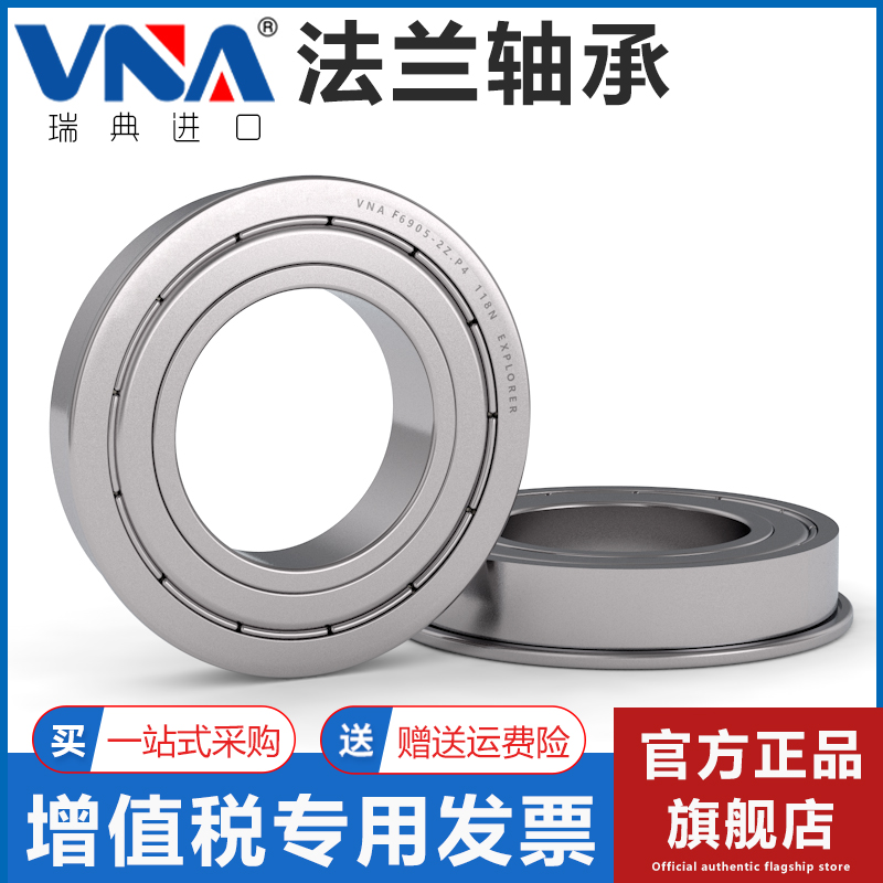 瑞典进口VNA法兰轴承 F6000 F6001 F6002 FI6003 F6004 F6005 2Z