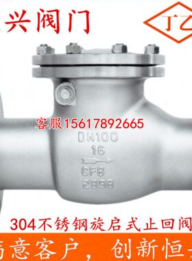 30 1040不锈钢不锈钢法兰 304DN旋启050 8 0式止回阀止回阀150 4