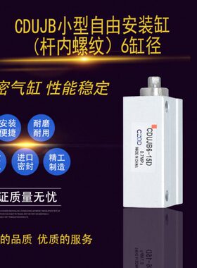 6DDUDB/气缸D//10/D30牙J15204/86自由C25/D内CDJD/小型DU-B安装/