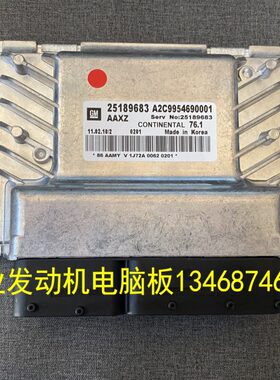 科鲁兹1.61.8发动机电脑板25184173 25186182 25189683 25189682
