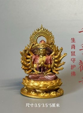 十二生肖守护h佛纯铜精铸手工彩绘文殊普贤虚空不动明王阿弥陀佛