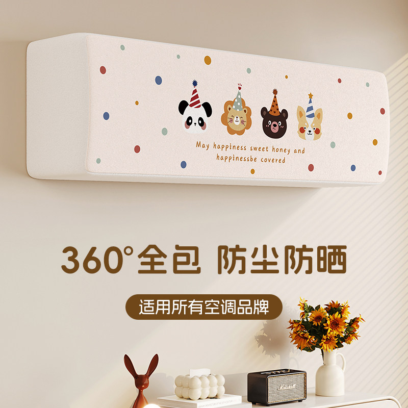 挂机空调防尘罩2024新款全包装饰美F化空调套空调套防尘罩冬季家