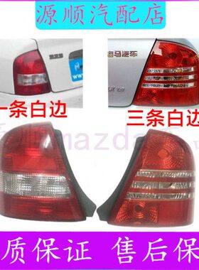 海马后福后尾灯32灯罩代3海适用刹车灯转向灯一福来总成星总成美