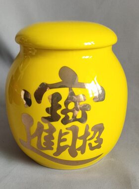 招财进宝陶瓷罐黄色罐子摆件储物罐金字招财工艺品 高11.3 宽10cm