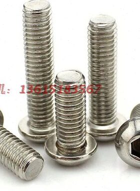 螺丝半圆不锈钢8mm*内六角机头蘑菇4头20 钉螺钉内六角0头盘M830