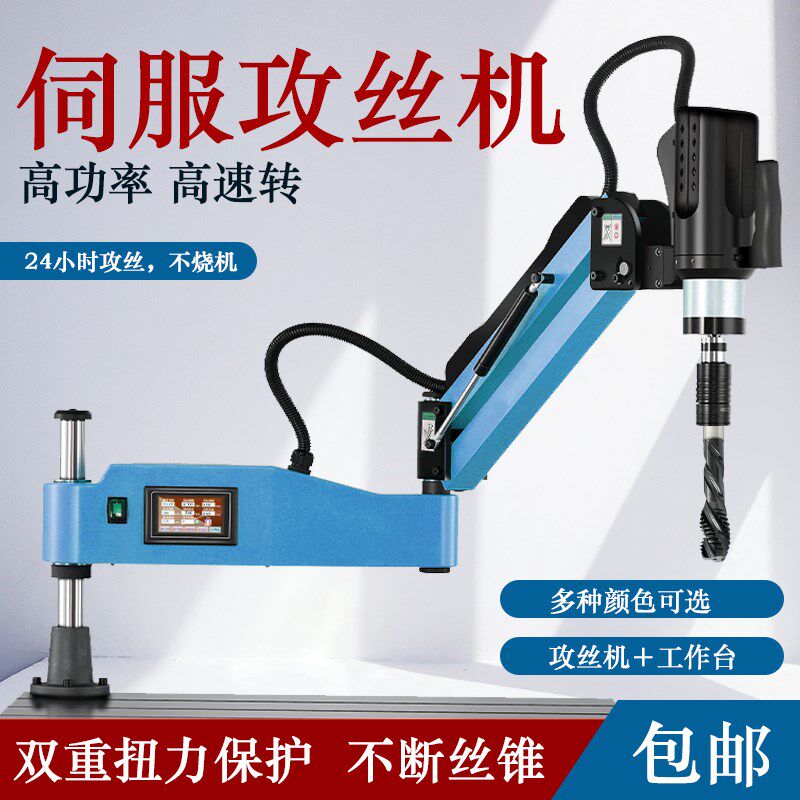 智能伺服电动攻丝k机全自动大功率m3-m16垂直万向摇臂攻牙机一体