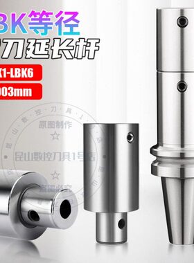 等径镗刀延长杆LBK刀柄加长连接杆精镗粗镗延长杆LBK1/2/3/4/5/6