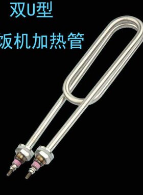 蒸箱蒸饭柜22012管0//电热/蒸饭车w3389蒸机V /6发热管饭加热管k