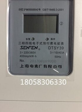 S 预付费电能表线插卡DT式-表910Y340相四A 厂三电表 电子上海