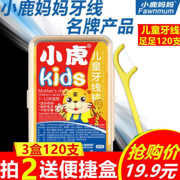 盒超细牙线小虎120牙签宝宝支 3婴幼儿儿童安全剔小鹿妈妈牙线棒