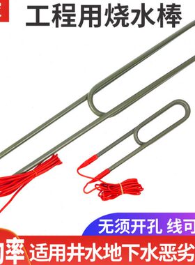 管电加热大功率井3812K加热器工业浴池槽W10水0潜水加热棒V水箱