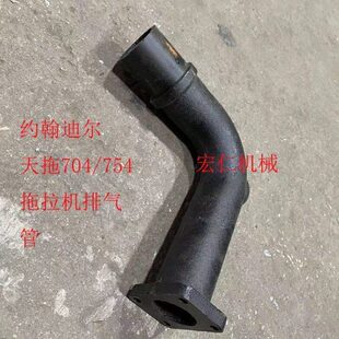 柴油机7045潍柴 迪尔天460排气管7541丰拖0 拖拉机弯管华 0475