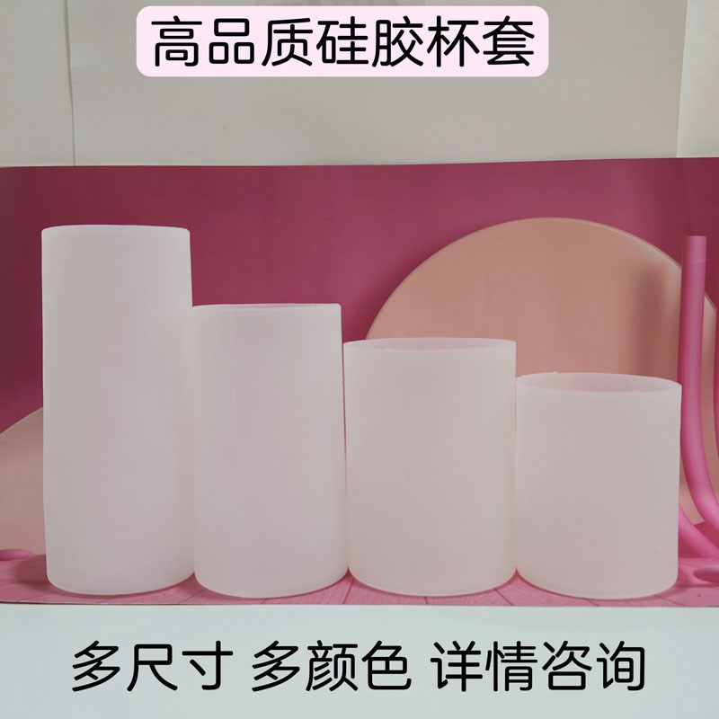 5.5cm6/6.5/7/7.5/8/8.y5/9/9.5/10硅胶杯套水杯保护套杯套水壶套