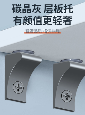 碳晶灰色玻璃拖层板托隔板t钉支架活动木板托架酒柜橱柜轻奢固定