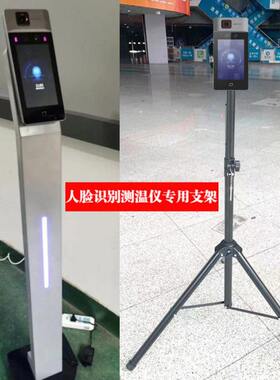 海康人脸识别测温支架F70热成像仪671M-3XF一体机专用落地三脚架