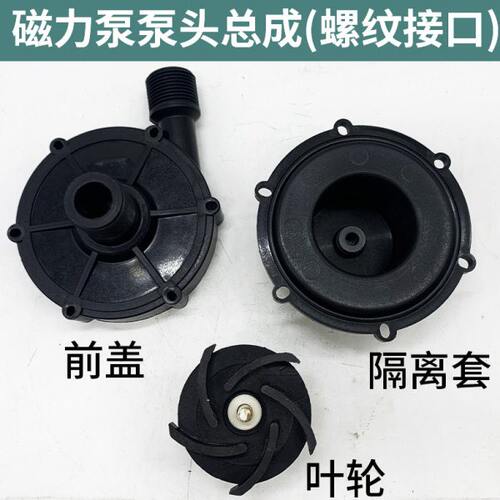 隔离M头磁力套0M7MP配件前泵RR总成 0R10叶轮驱动MDM盖55/循环泵