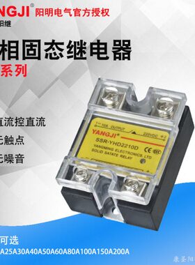 阳继 固态继电器4022DD30流DD2522 D0YH D 2220225 10D直单相2222
