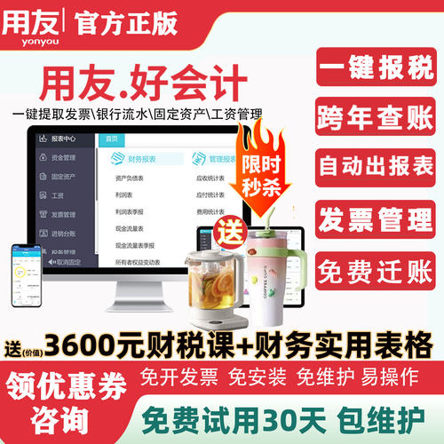 官方直营-用友软件智能生成凭证