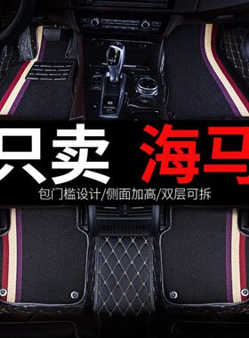 m5323福三来海马丘比特8专用m3汽车脚垫全包围马自达骑士2代5s美s