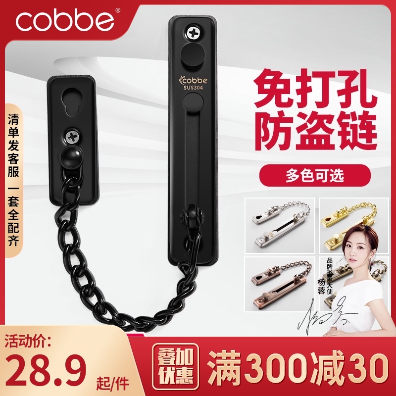 卡贝防盗链门链家用门栓门锁扣z防盗门安全链窗户链锁免打孔防盗