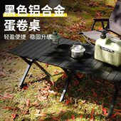餐黑铝合金野桌椅桌桌蛋卷户外折叠桌露营化野营便携式 备黑色 装