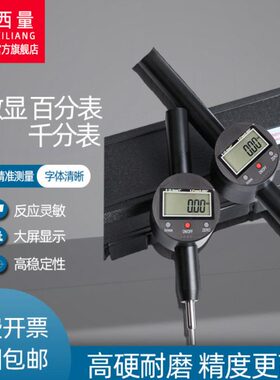 数显百分表量0程1.量0.25mmmm1504大高度西大理石千分表规精度0计