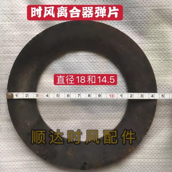 时风三轮车专利离合器碟型弹片农用四轮拖拉机离合器配件弹簧原厂图片