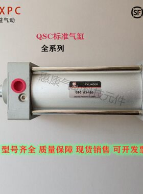上海SXPC新益SQW气缸QSC63-80-100-125-50-150-175-200-250-300CB