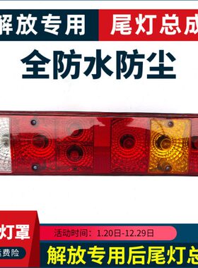 后尾灯6HJJ车原厂7V后尾灯VJ天P 适用总成V配件解放主 H 龙H6 悍