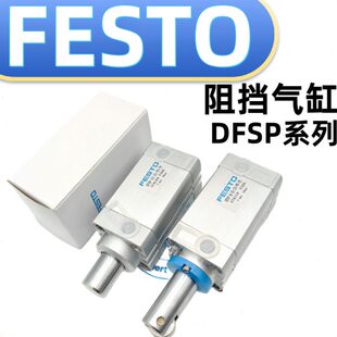 15503025 阻挡S 气缸PFESTO20DFS