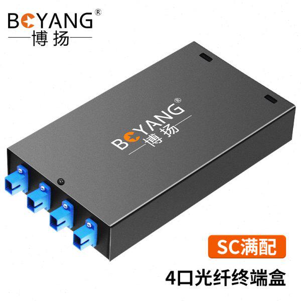 -光缆尾纤满配 光纤终端盒SC单模4熔接BY桌面4口接续SC-盒博扬 式