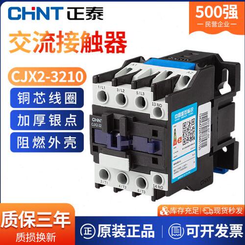 正泰交流接触器CJX2-3210三相大功率220v 380v 110v 36v 24v 单相