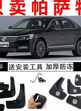20182017I原厂专用16 201631T年帕萨特30S新款 718 挡泥板 皮