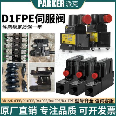 Parker派克比例换向阀D31/D41/D1FPE/D3/D81D91FBE/D1FVE液压BD15