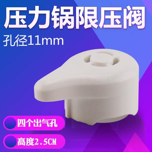 电高压锅配件限压阀CYSB60YC10B-110/CYSB40YD10-90 排气阀安全阀
