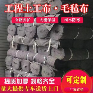 公路布被面水泥防水布毛毡养护棚大工程保湿加厚土工布毯保温棉路