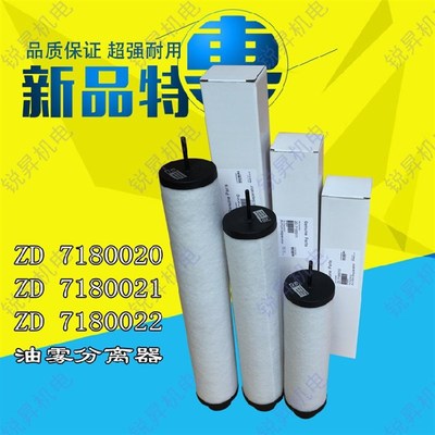 上海众德b真空泵ZD7180010排气滤芯 油气过滤器 油雾分离器718002