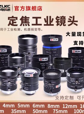 万相机-75C接口10圈mmmm光m8低畸变0工业镜头手动050mm机器视觉5m