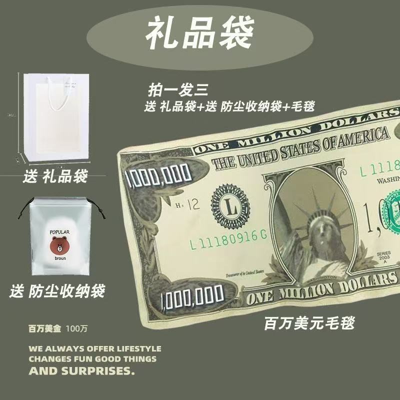 百万人民币毯子午休毯搞笑暴富搞怪创意生日送礼毛毯空Z调毯小被