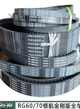 收割机配件型钢领航版走脱粒/皮带行RG60雷沃谷神金三角带70齿